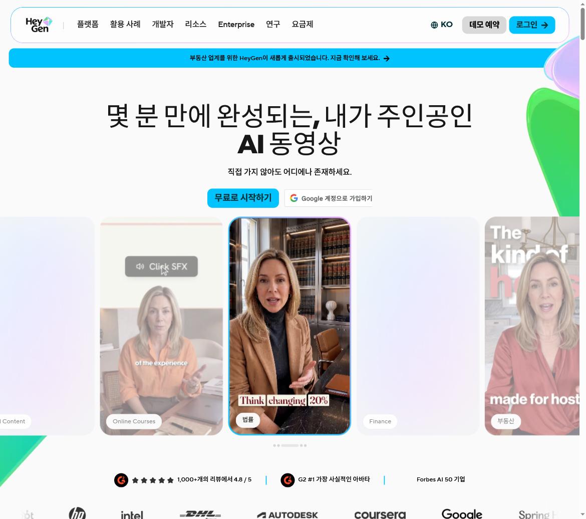 헤이젠(HeyGen) 사용법 2026: AI 아바타·175개 언어 영상 번역·실측 가격 정리