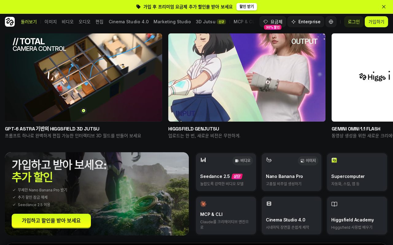 Higgsfield AI 영상 1편에 크레딧 몇 개? Seedance 2.5·Kling 3.0·MiniMax H3·FLUX 3 실측 — Plus 1,200크레딧으로 몇 편 나오나